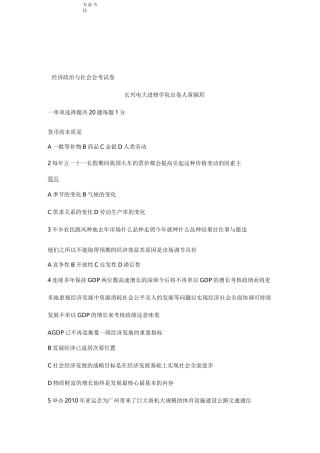 《经济政治与社会》试卷