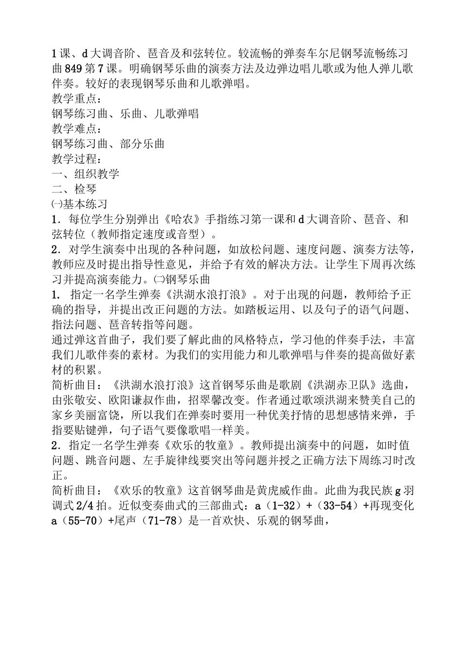 幼儿园钢琴课教案_第2页