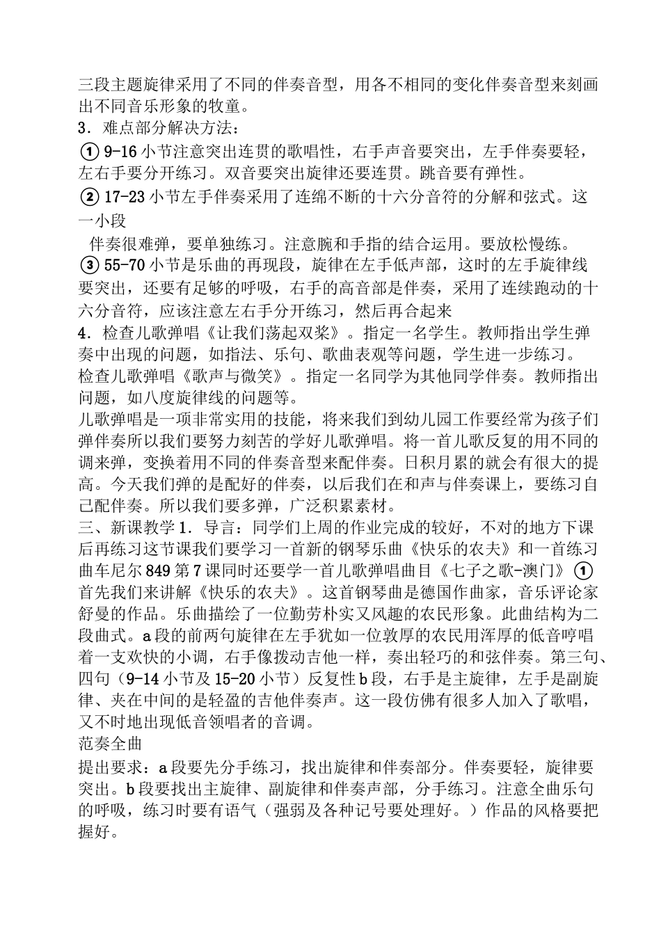 幼儿园钢琴课教案_第3页