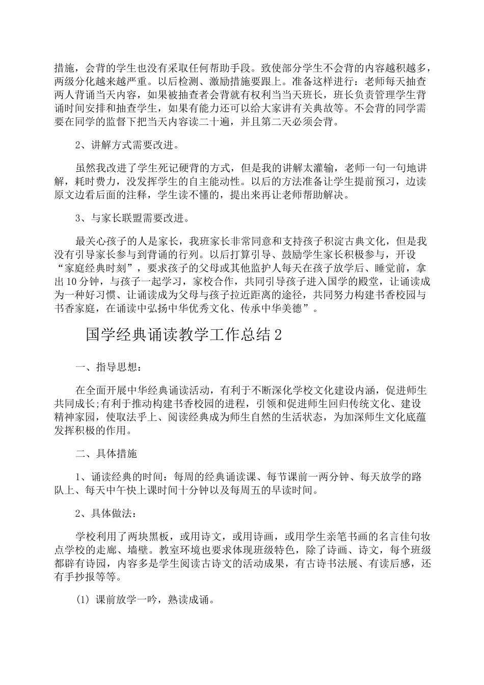 国学经典诵读教学工作总结_第2页