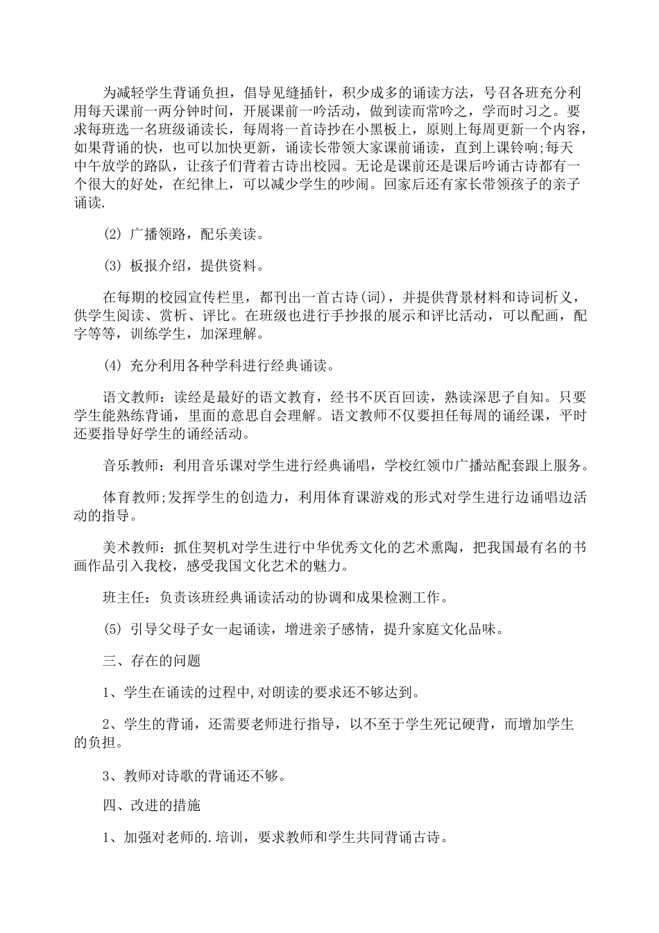 国学经典诵读教学工作总结_第3页