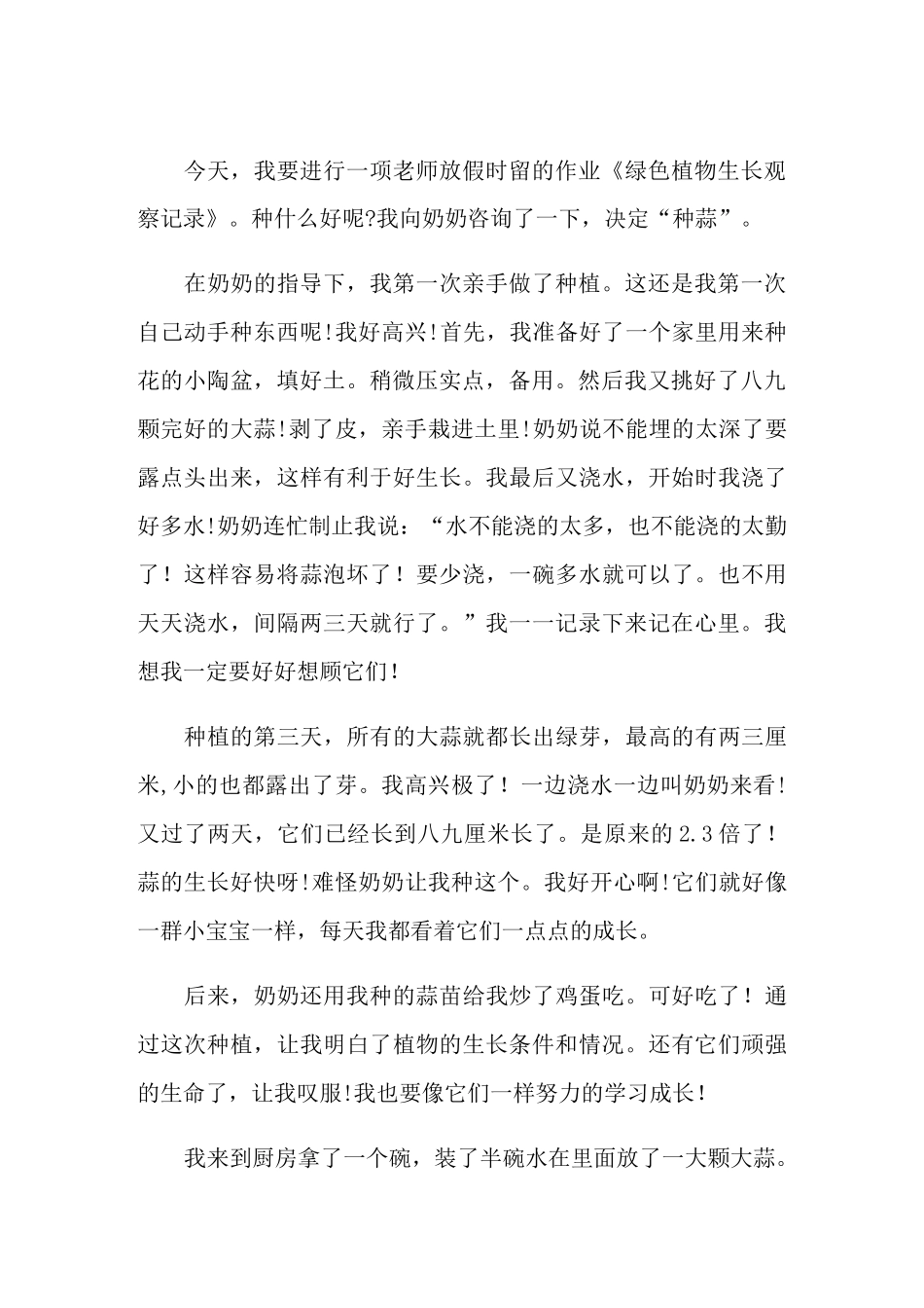 大蒜观察日记_第2页