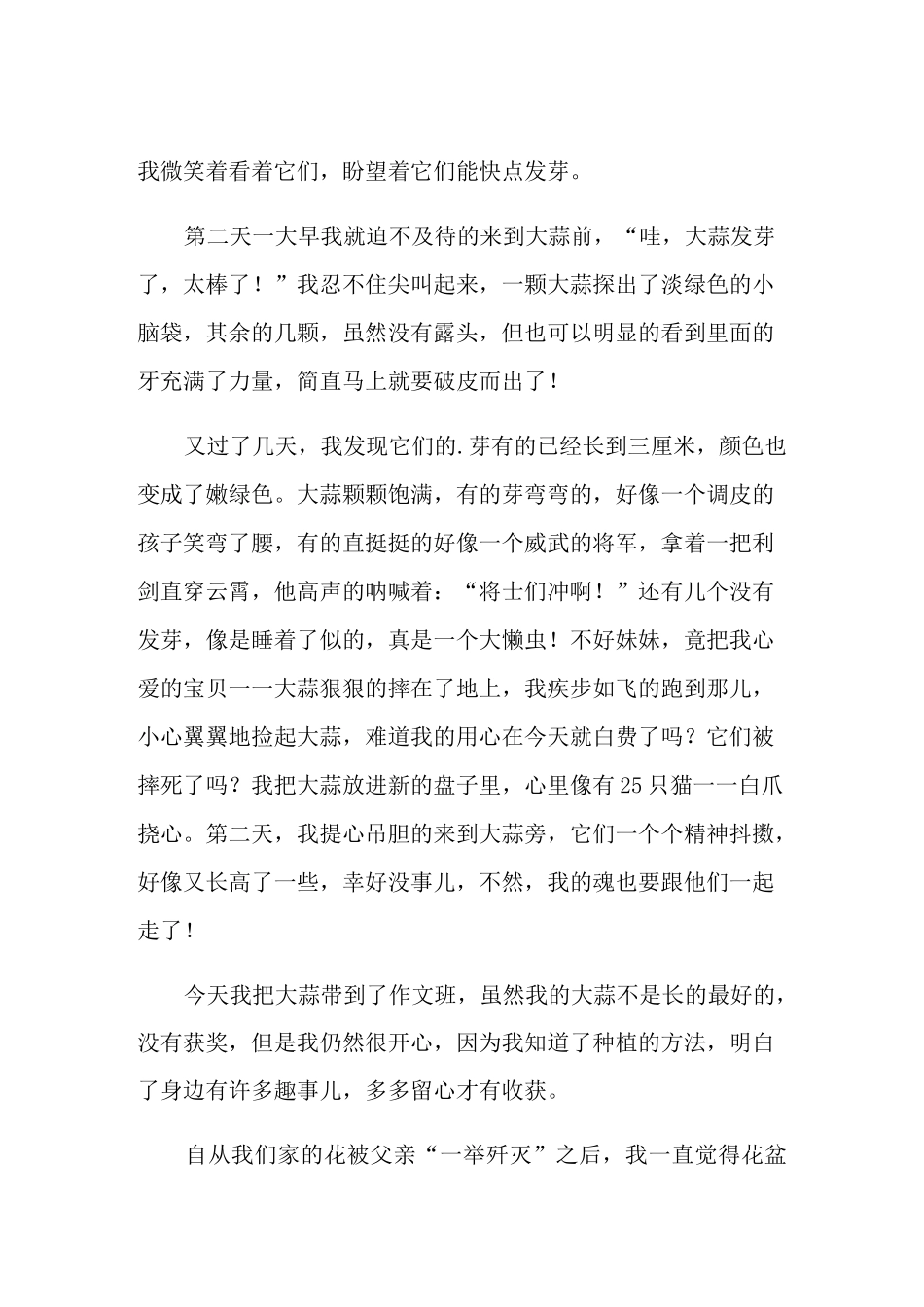 大蒜观察日记_第3页