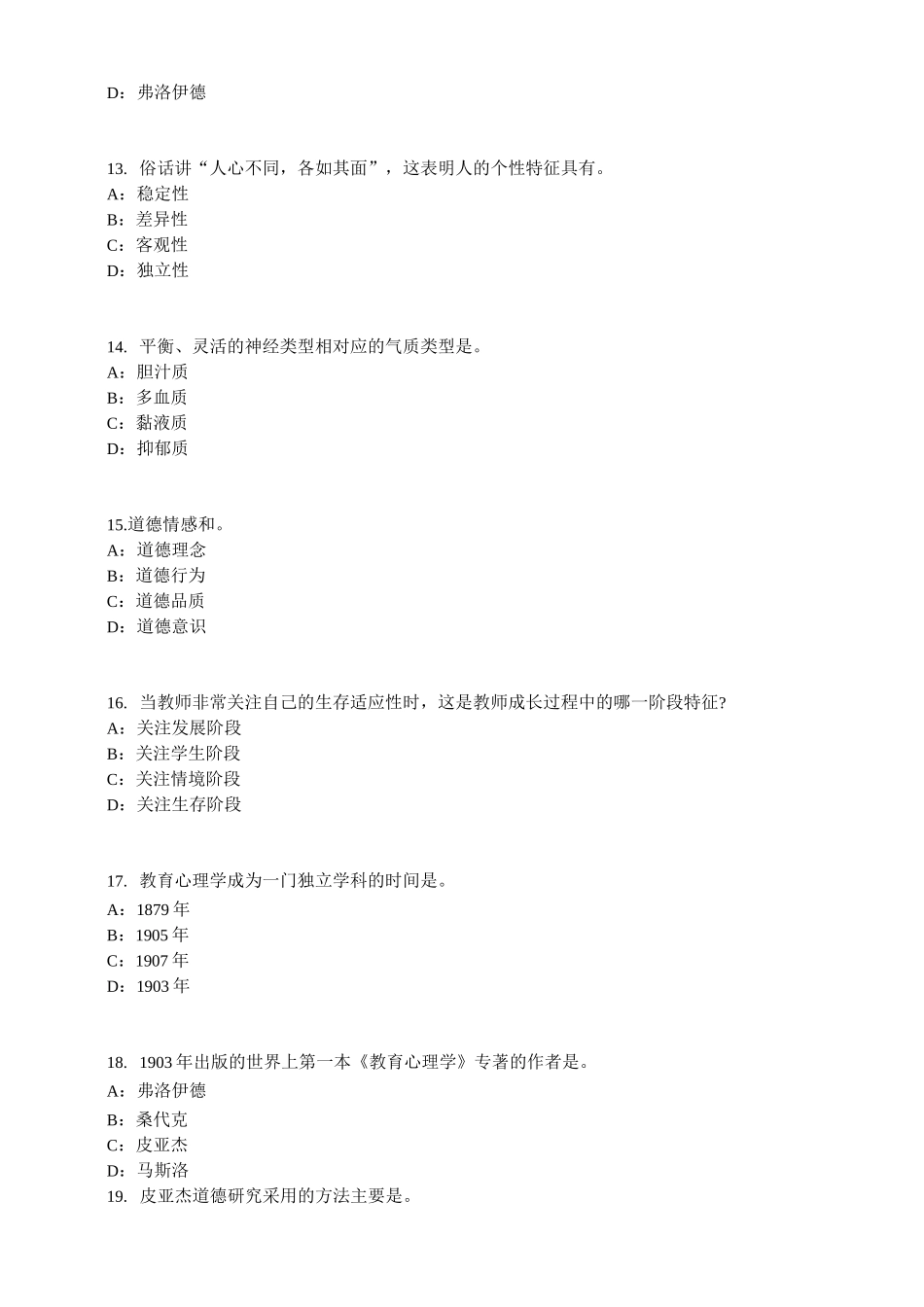 甘肃省小学教师资格证：信息处理能力考试试题_第3页