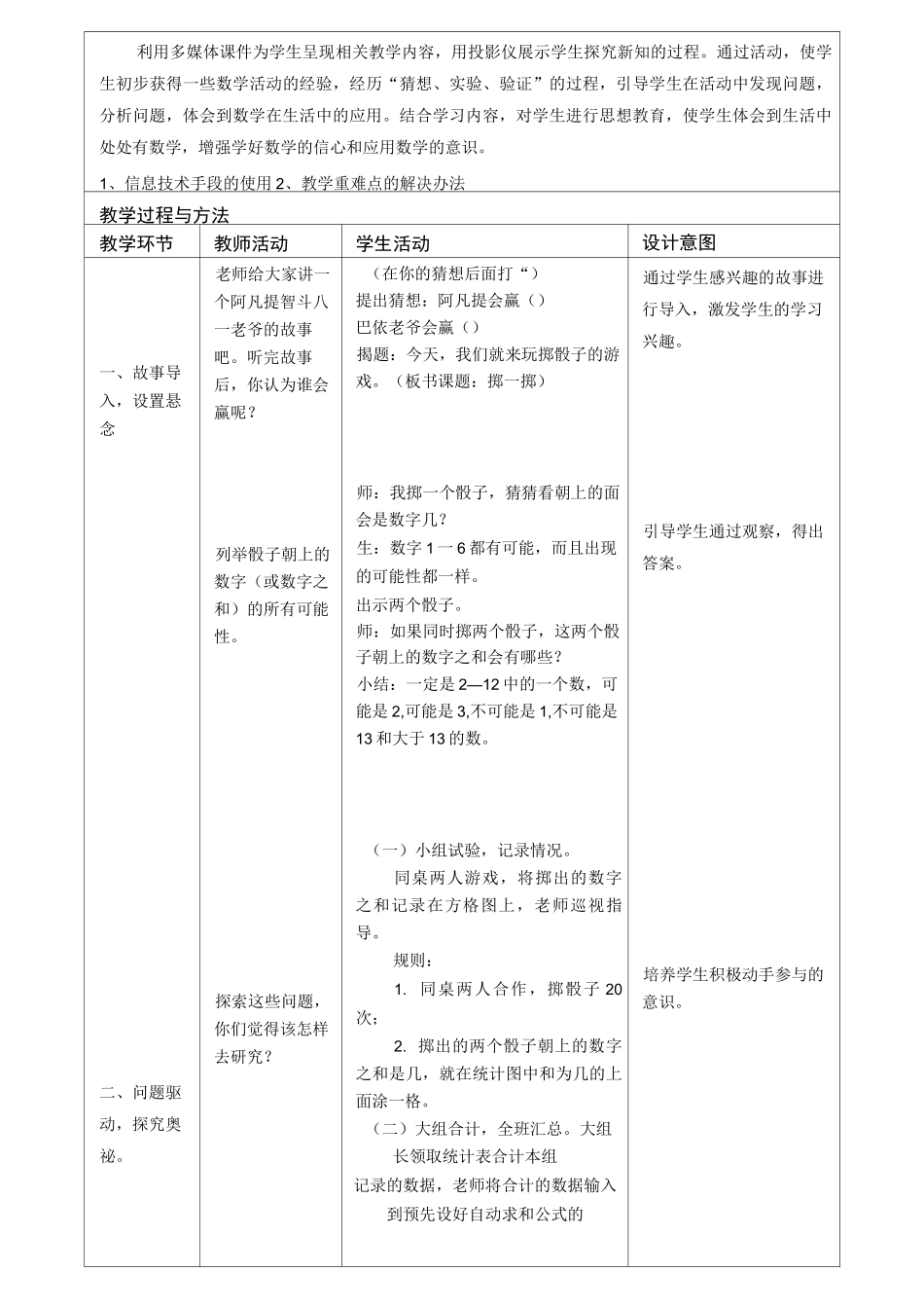 掷一掷教学设计改进稿_第2页