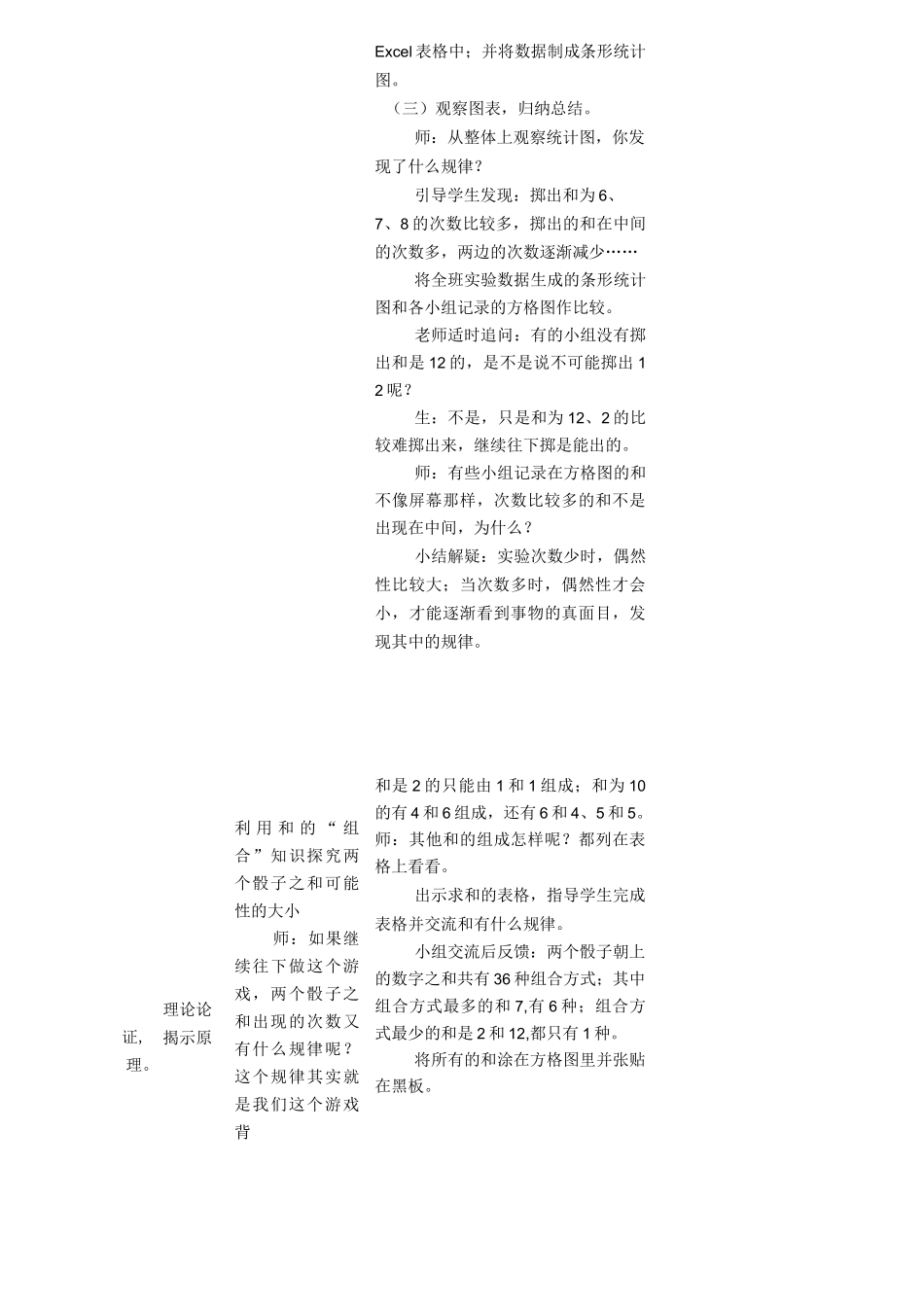 掷一掷教学设计改进稿_第3页