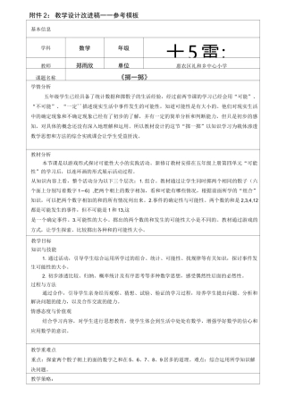 掷一掷教学设计改进稿