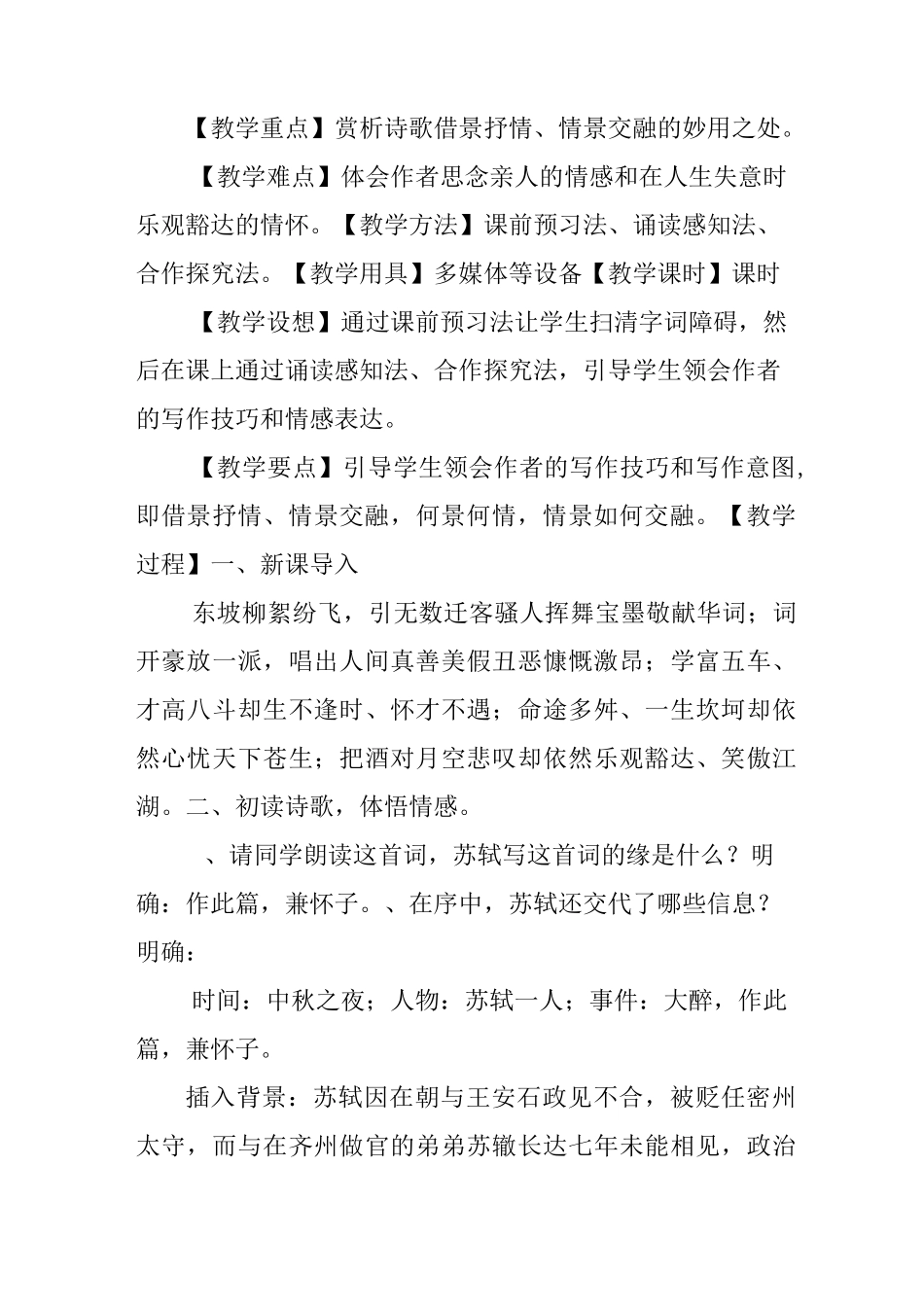 《水调歌头、明月几时有》公开课教案_第2页