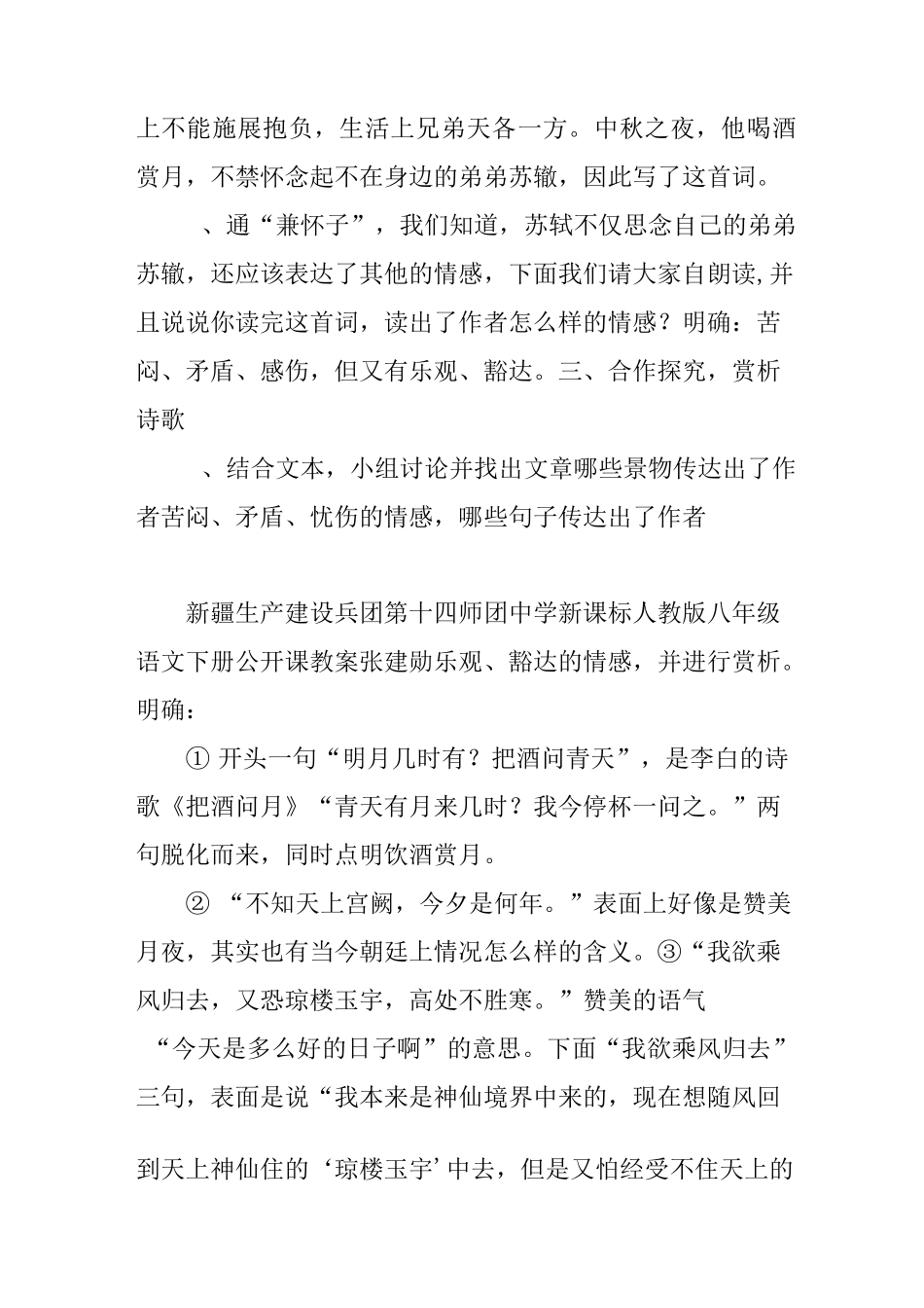 《水调歌头、明月几时有》公开课教案_第3页