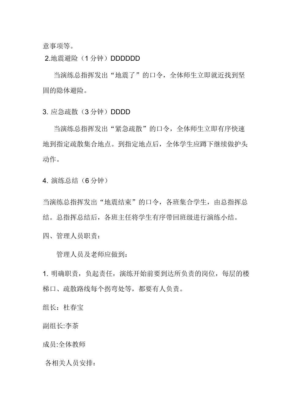 防震安全演练方案_第3页