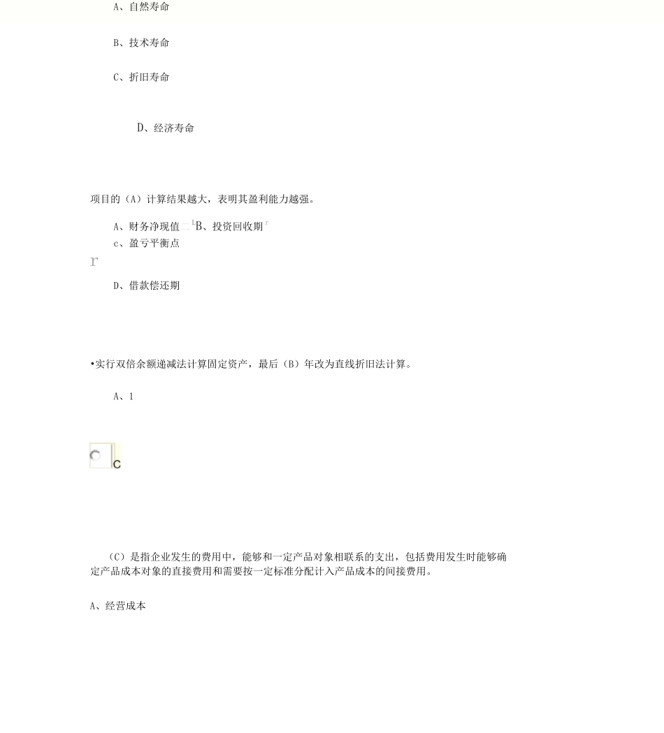 建筑工程经济考试题及答案_第2页