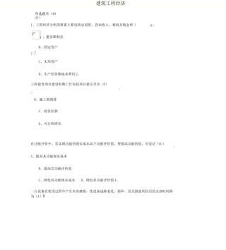 建筑工程经济考试题及答案