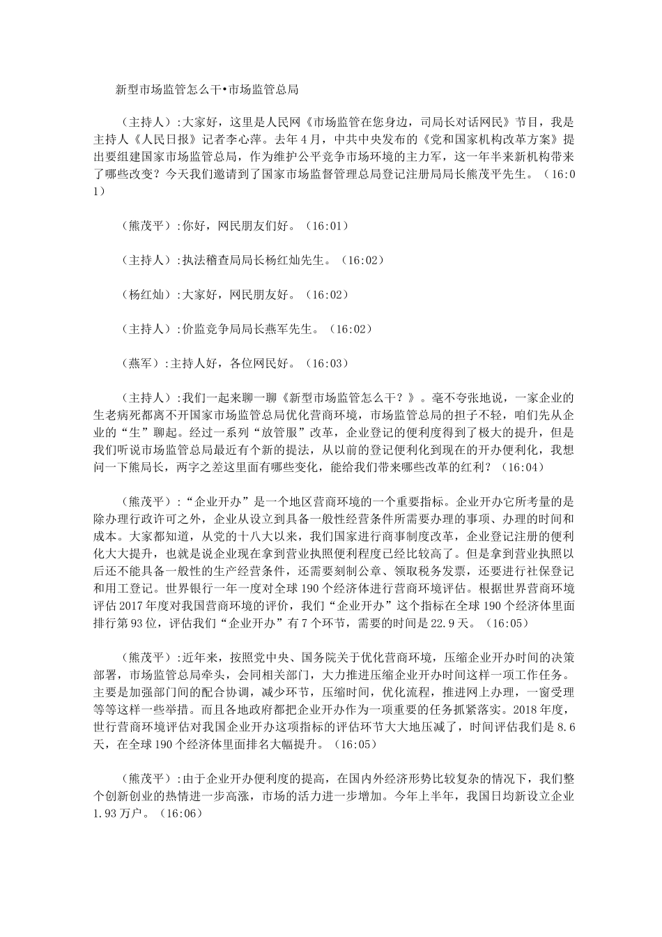 新型市场监管怎么干·市场监管总局_第1页