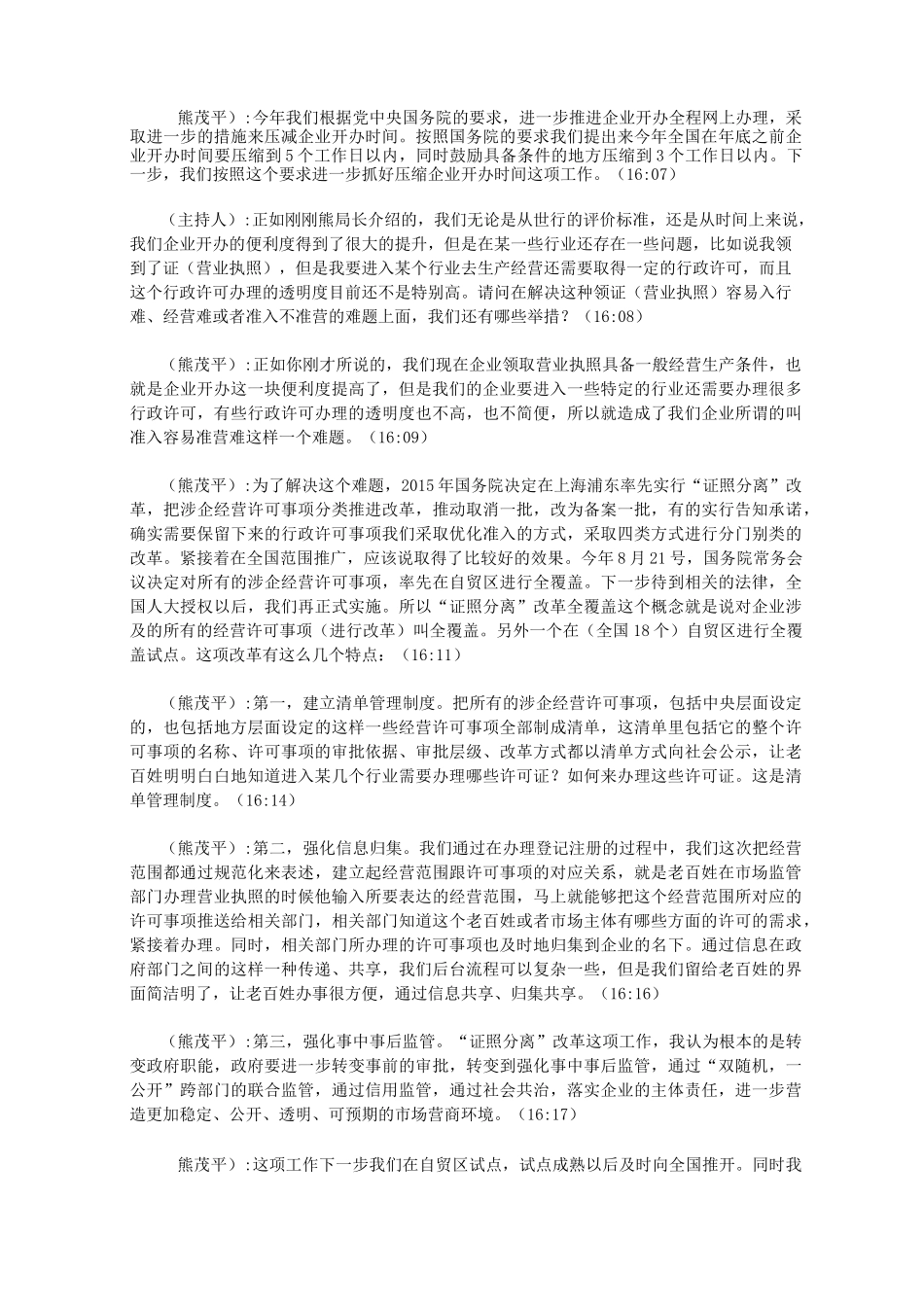 新型市场监管怎么干·市场监管总局_第2页