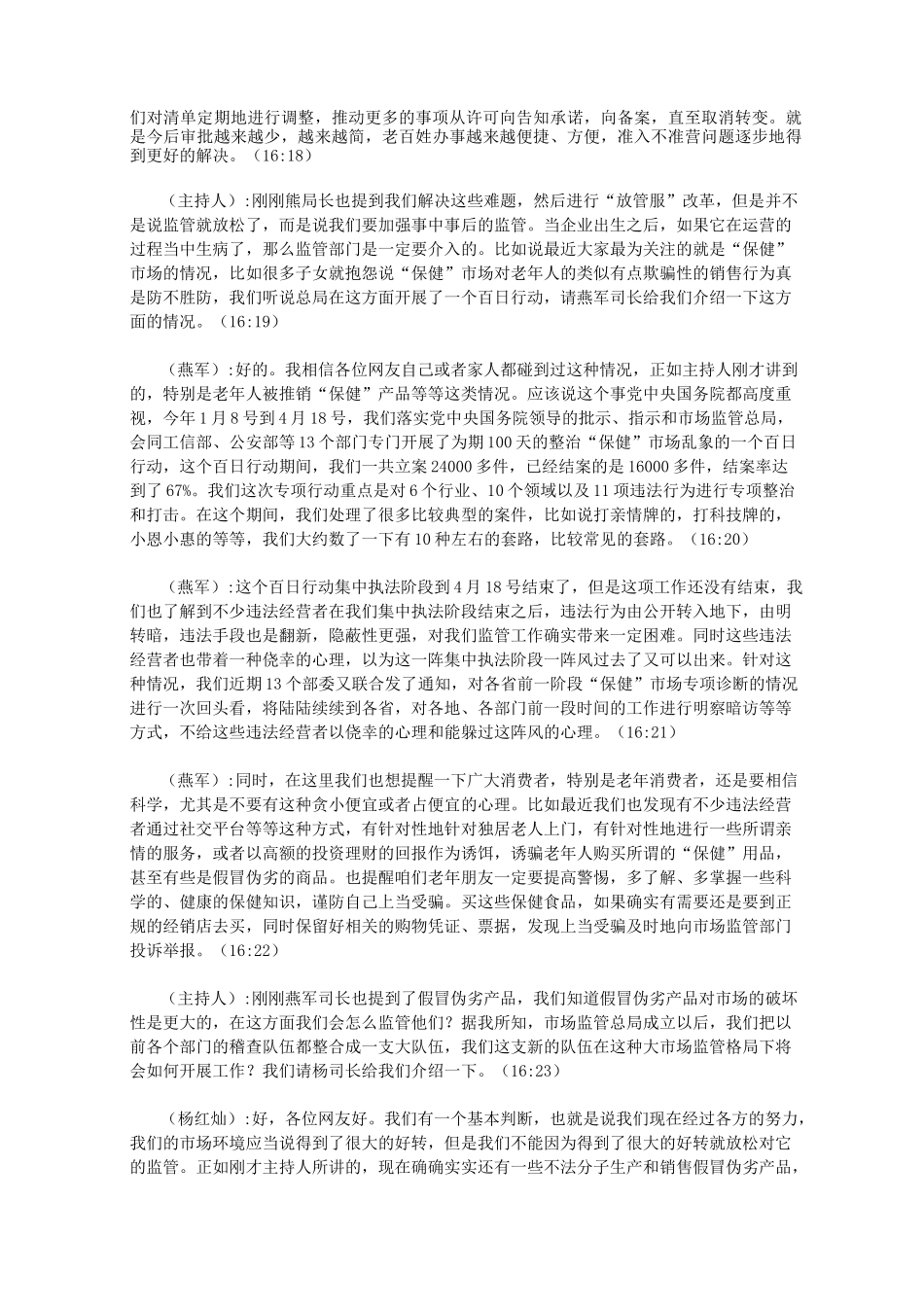 新型市场监管怎么干·市场监管总局_第3页