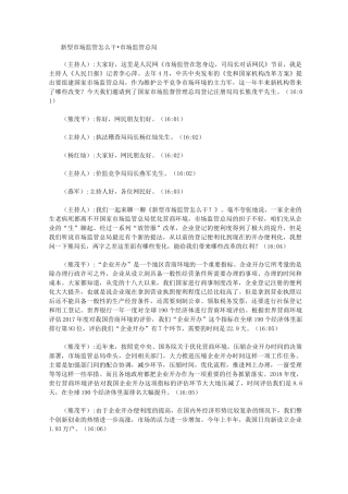 新型市场监管怎么干·市场监管总局