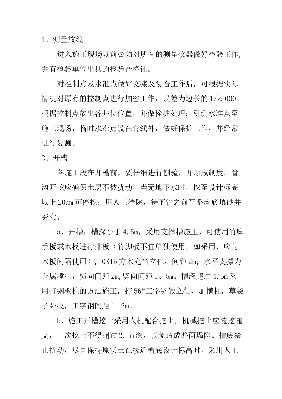 某市政道路雨水工程施工方案_第2页