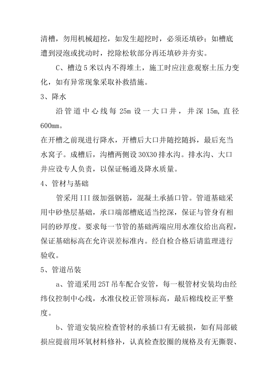 某市政道路雨水工程施工方案_第3页