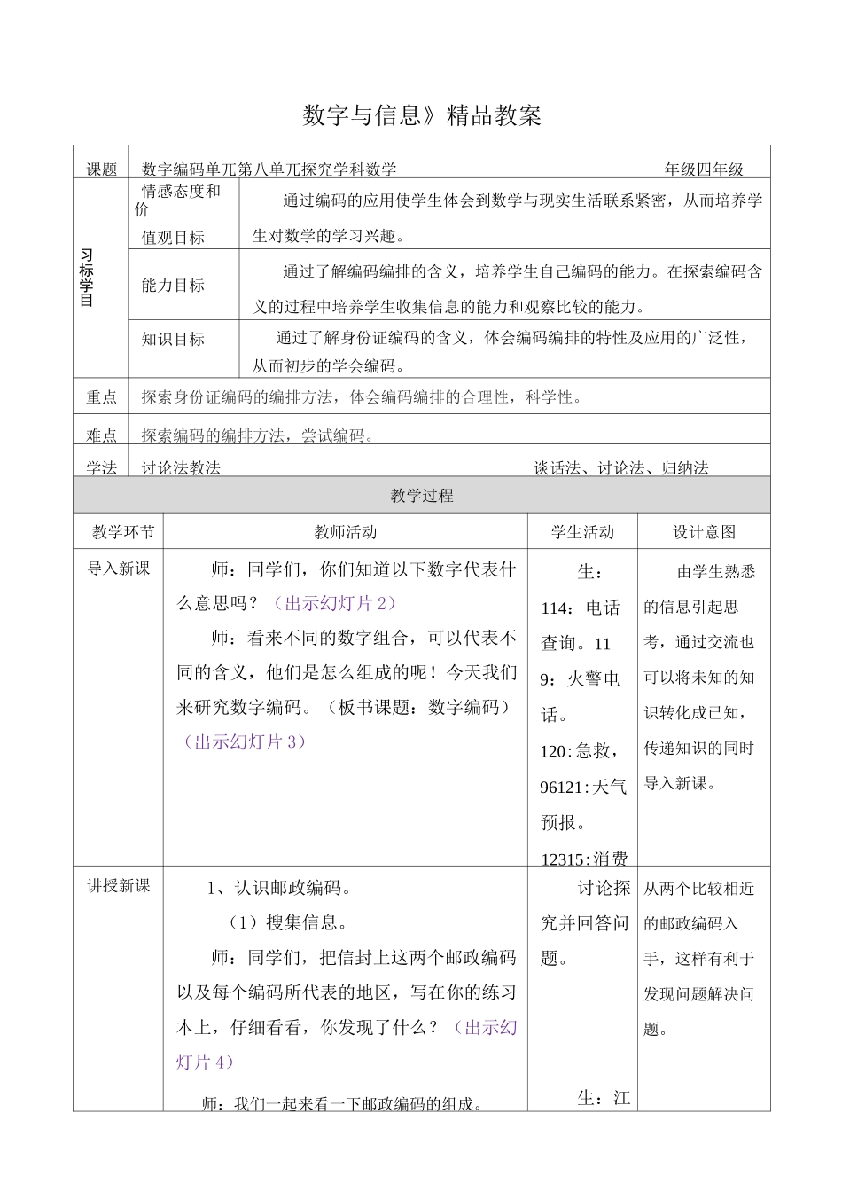 苏教版小学四年级数学下册教案《数字与信息》_第1页