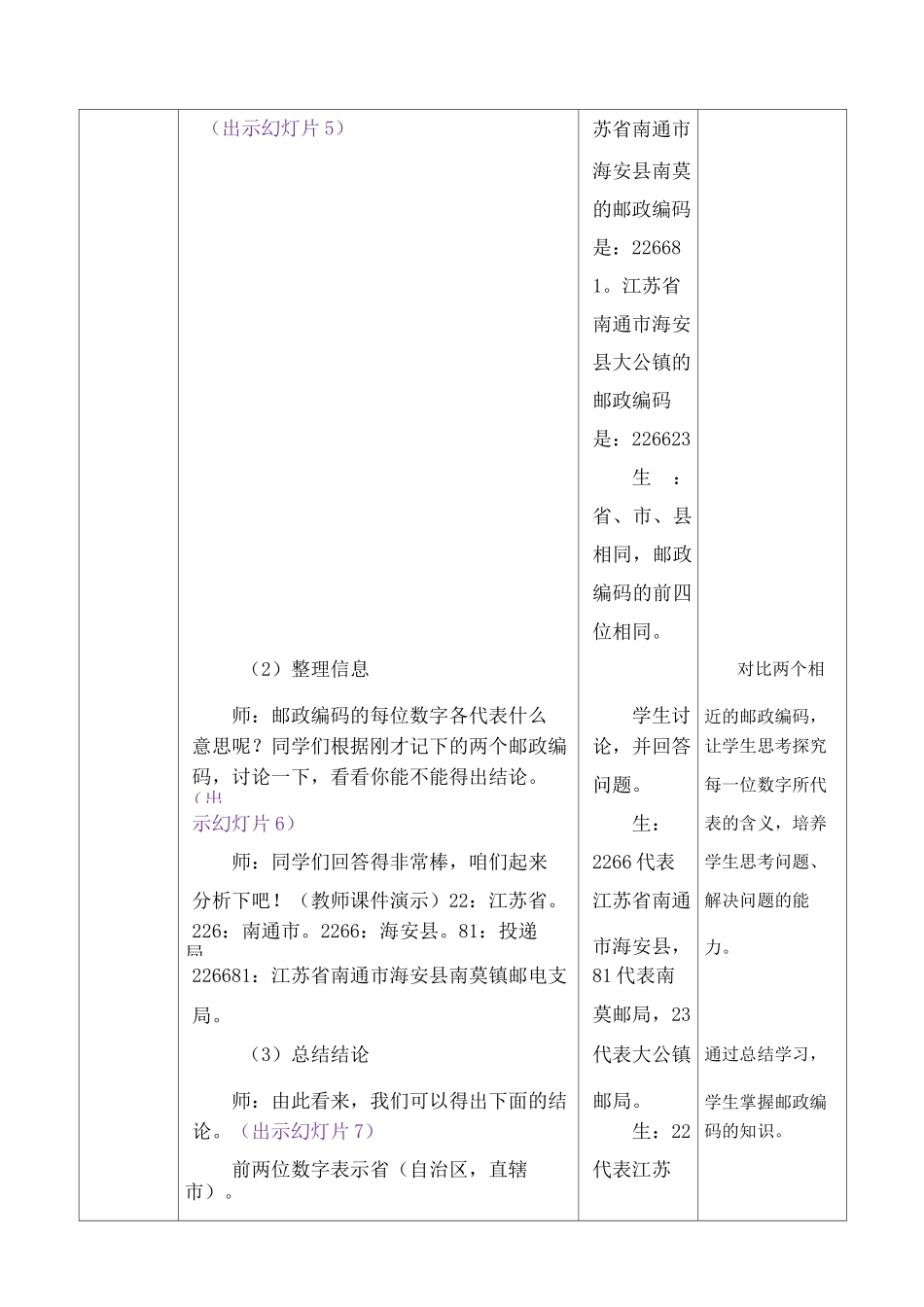 苏教版小学四年级数学下册教案《数字与信息》_第2页