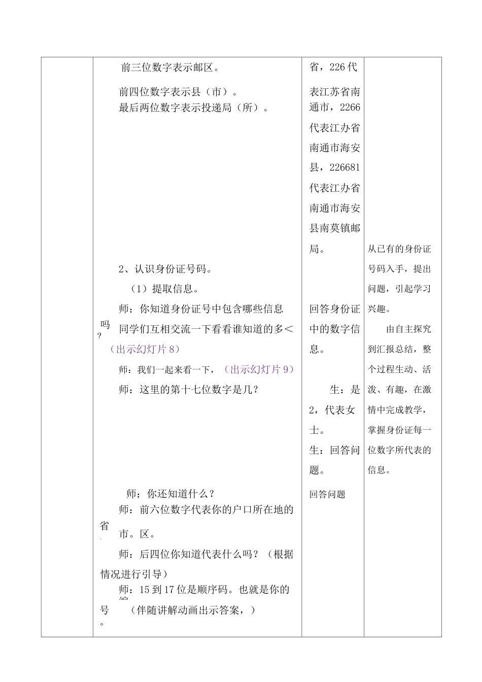 苏教版小学四年级数学下册教案《数字与信息》_第3页