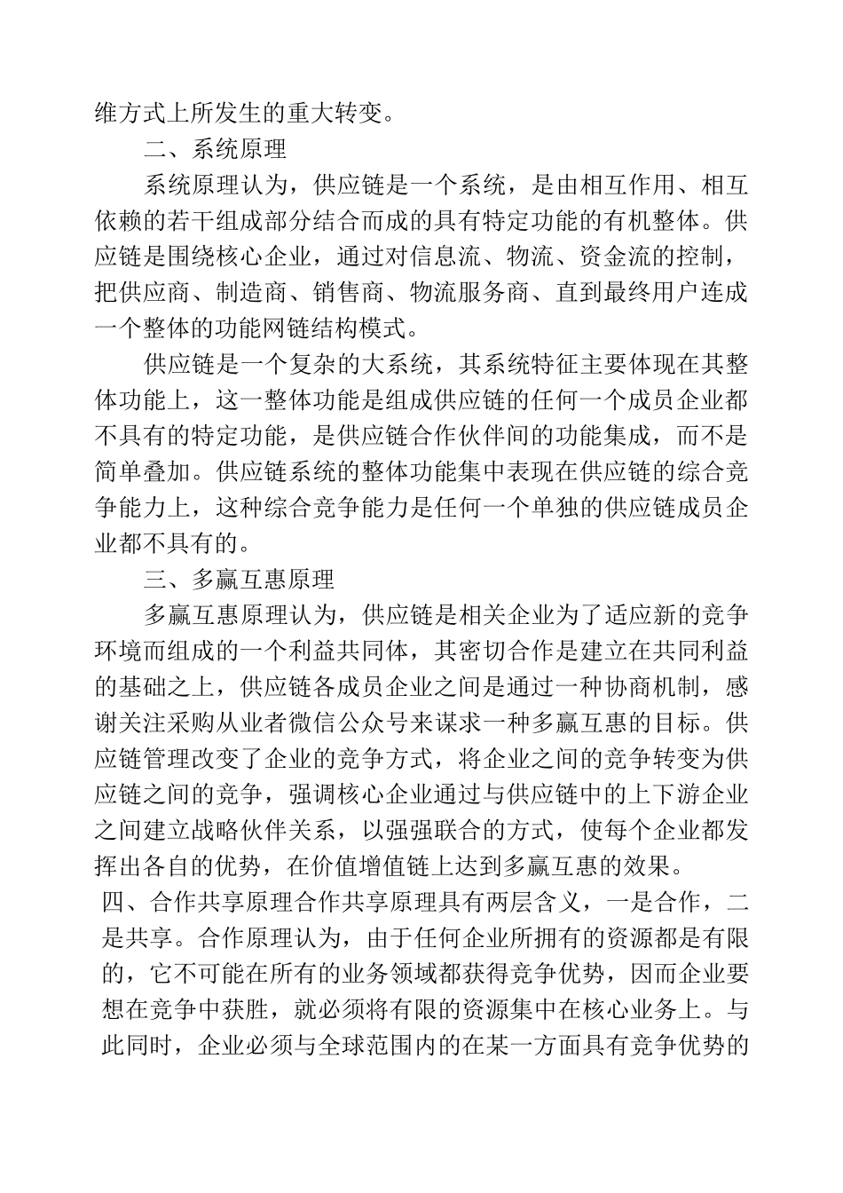 供应商管理的八大方法_第2页