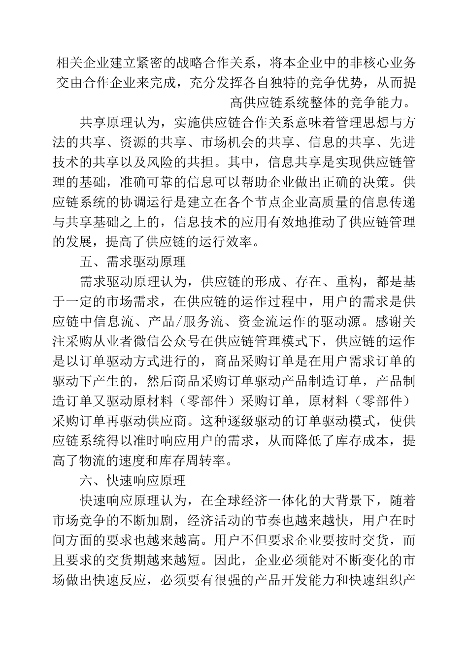 供应商管理的八大方法_第3页