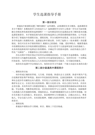 高中学生选课指导手册