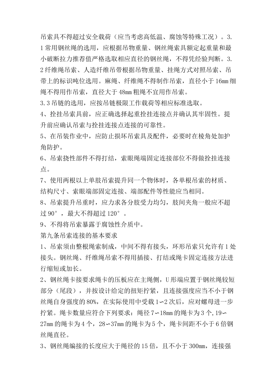 吊索具管理制度_第2页