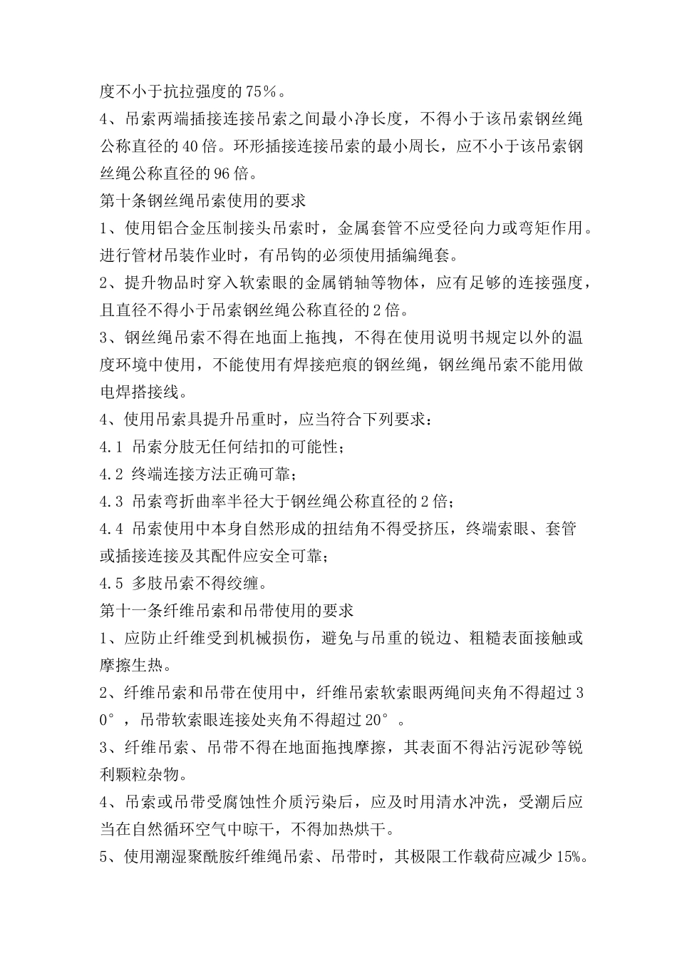 吊索具管理制度_第3页