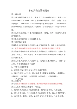 吊索具管理制度