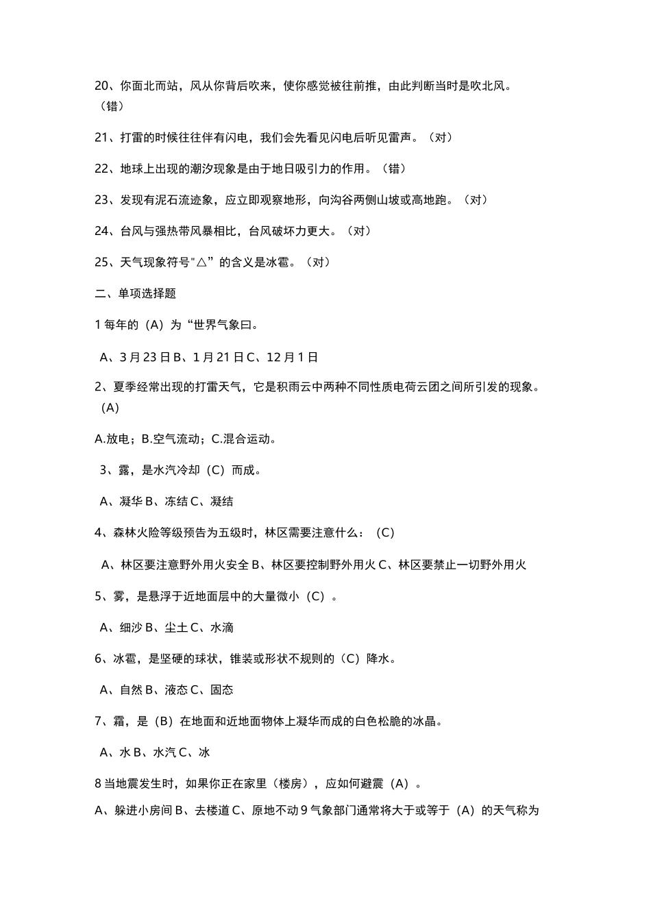 (完整版)气象知识竞赛_第2页