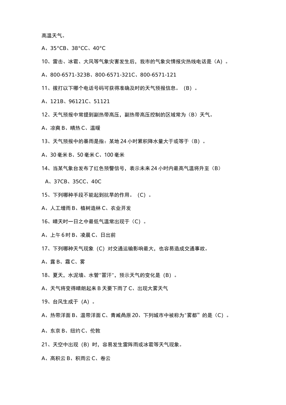 (完整版)气象知识竞赛_第3页