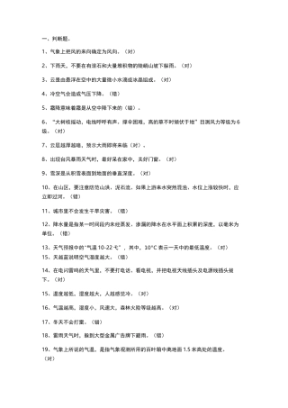 (完整版)气象知识竞赛