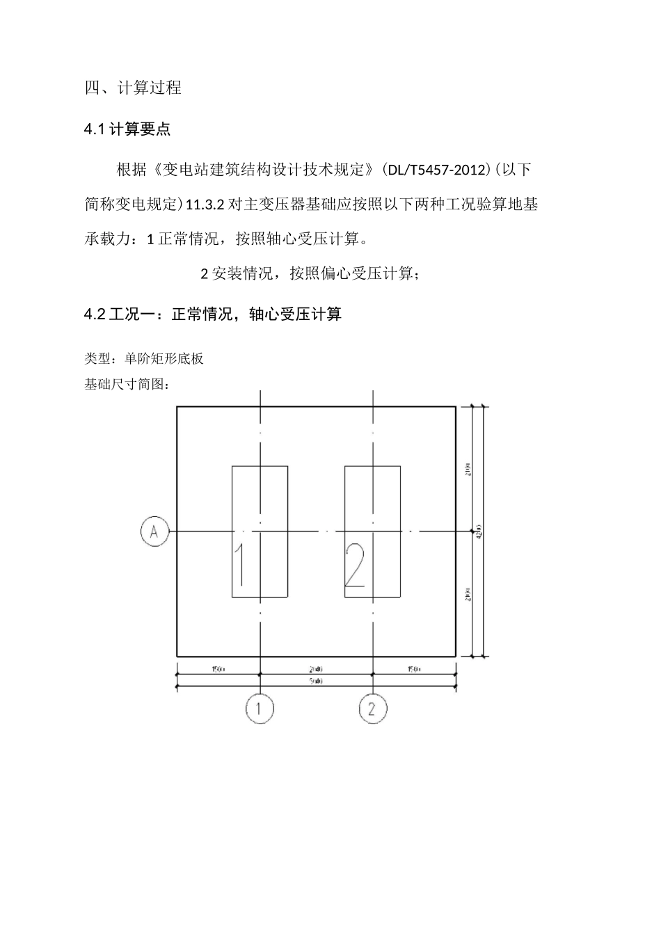 变电站主变基础计算书_第2页