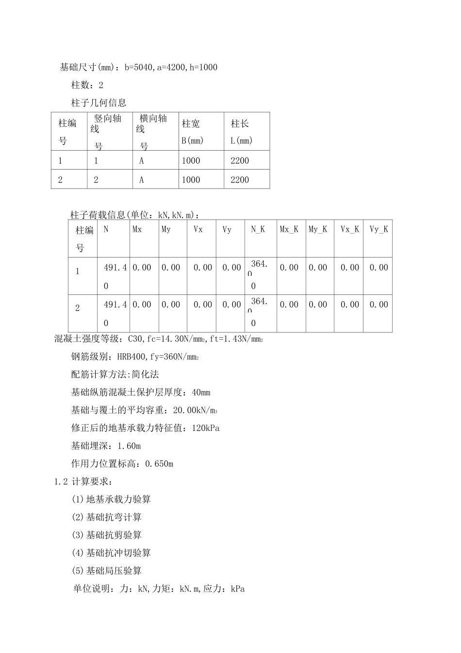 变电站主变基础计算书_第3页