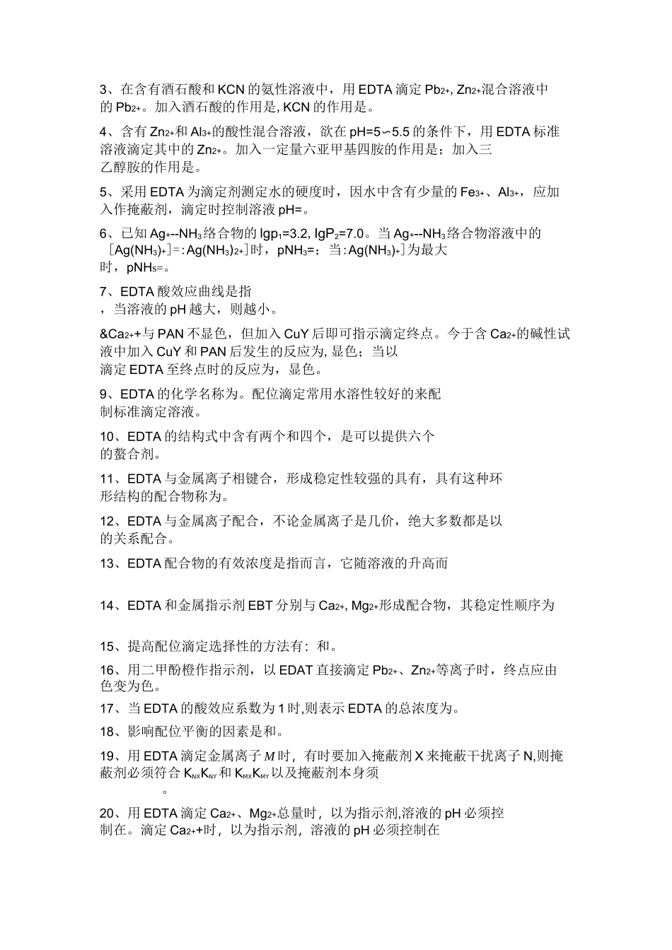 (完整版)配位滴定练习题有答案_第3页
