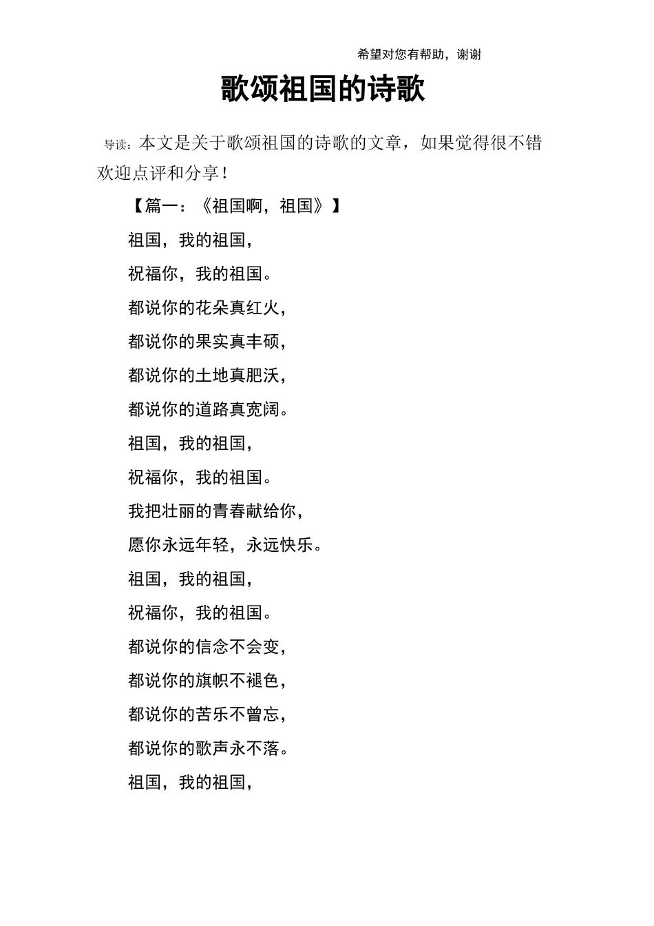 歌颂祖国的诗歌_第1页