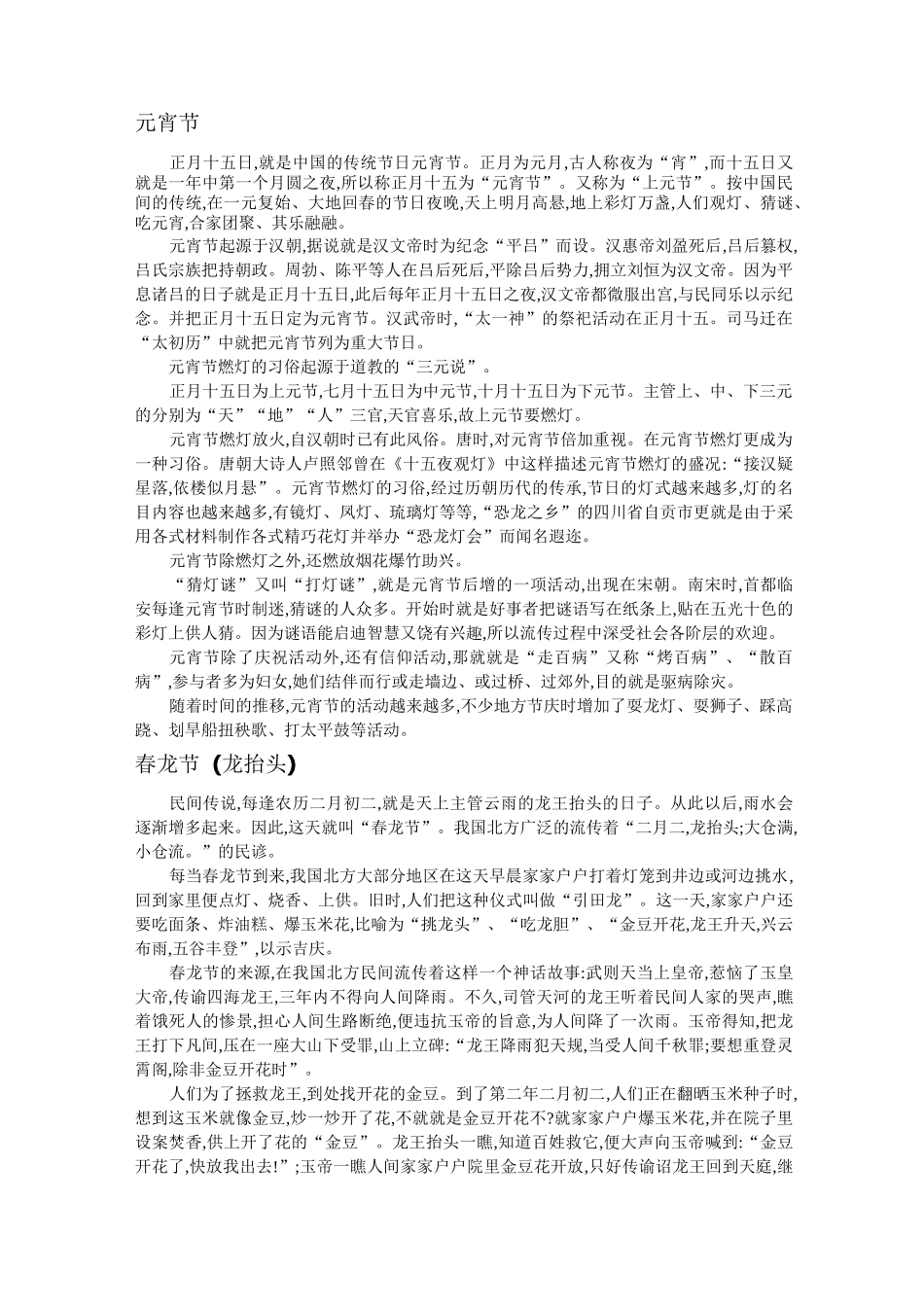 中国传统节日大全_第2页