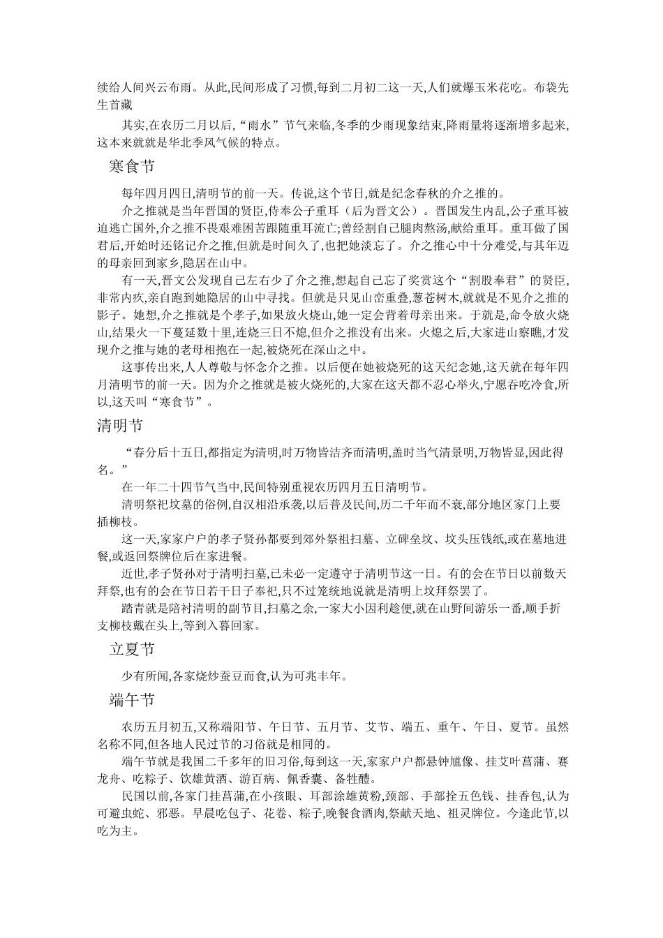 中国传统节日大全_第3页
