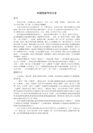 中国传统节日大全