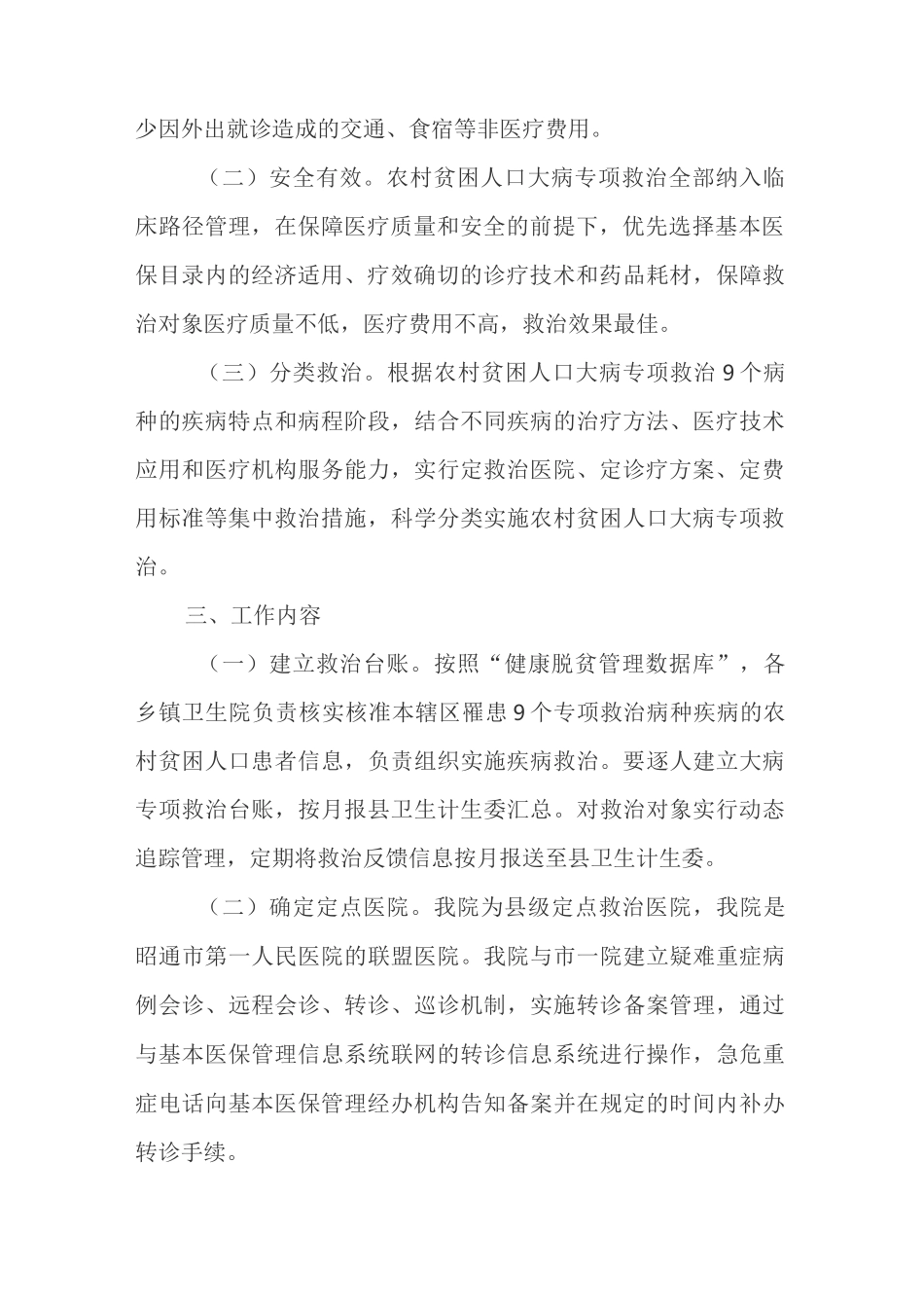 大病专项救治实施方案_第2页