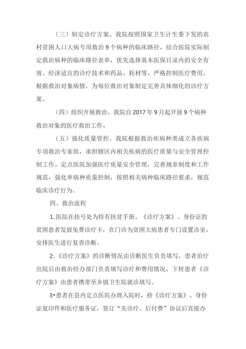 大病专项救治实施方案_第3页
