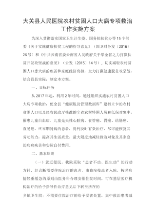 大病专项救治实施方案