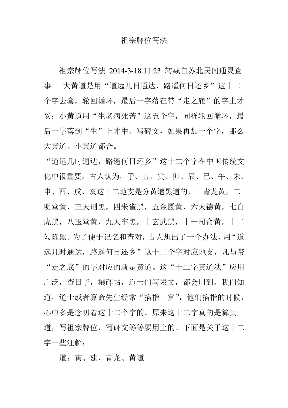 祖宗牌位写法_第1页