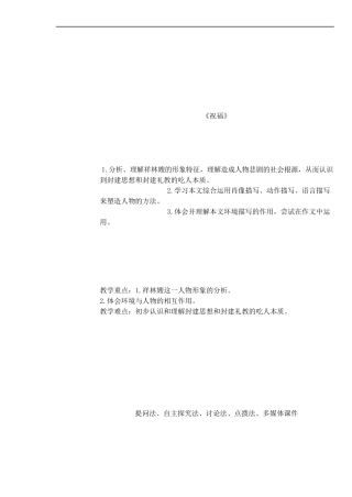 祝福教学设计