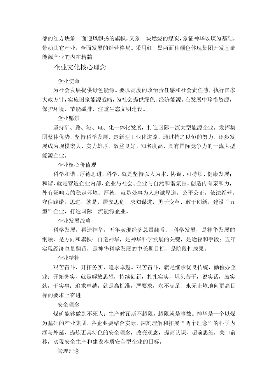 神华集团煤炭营销策略_第3页