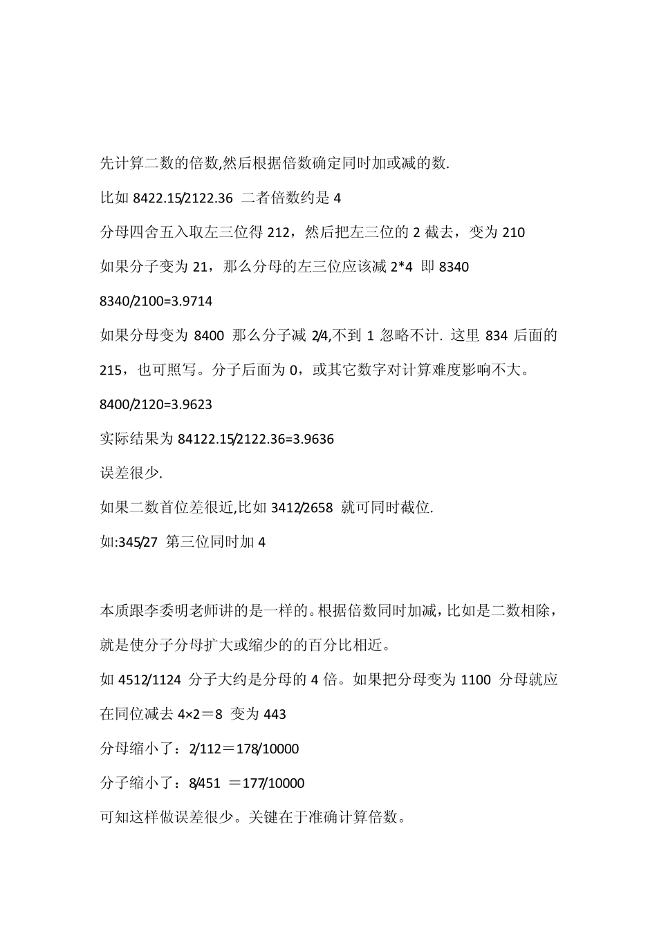神奇万能截位法破解资料分析计算难题_第2页