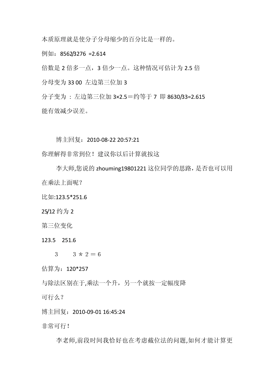 神奇万能截位法破解资料分析计算难题_第3页