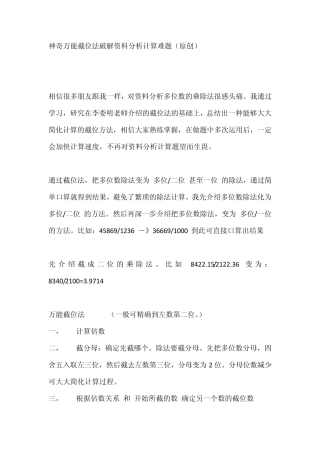 神奇万能截位法破解资料分析计算难题
